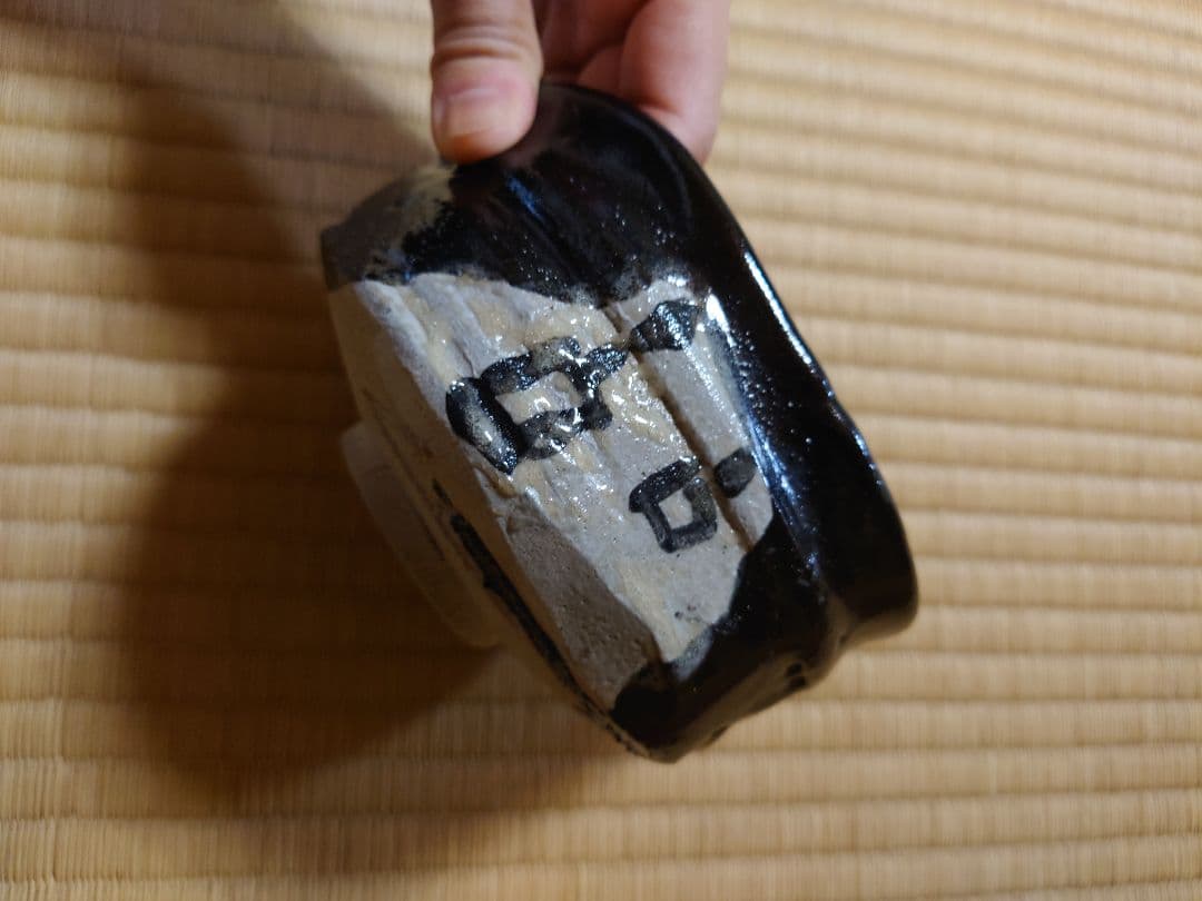 山崎正道作　黒織部茶碗　茶道具　茶碗　織部焼
