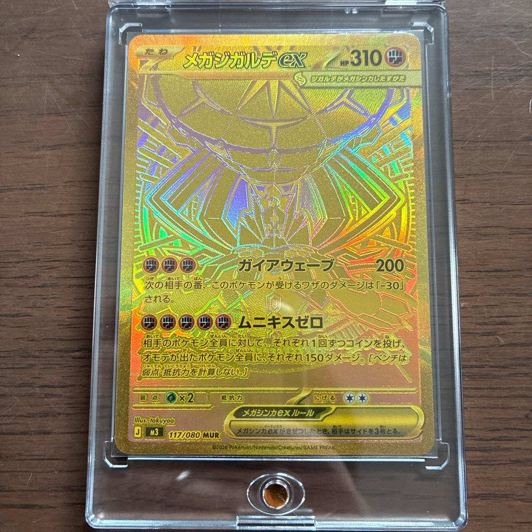 メガジガルデex MUR / ムニキスゼロ