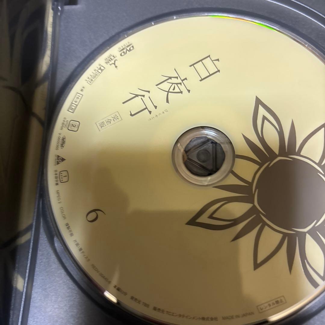 白夜行 完全版 DVD-BOX〈6枚組〉　中古品