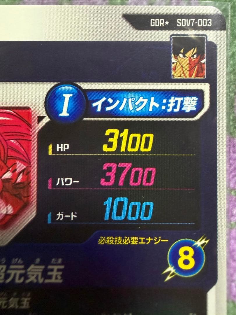 ドラゴンボールスーパーダイバーズ　SDV7-003 GDR 孫悟空 パラレル