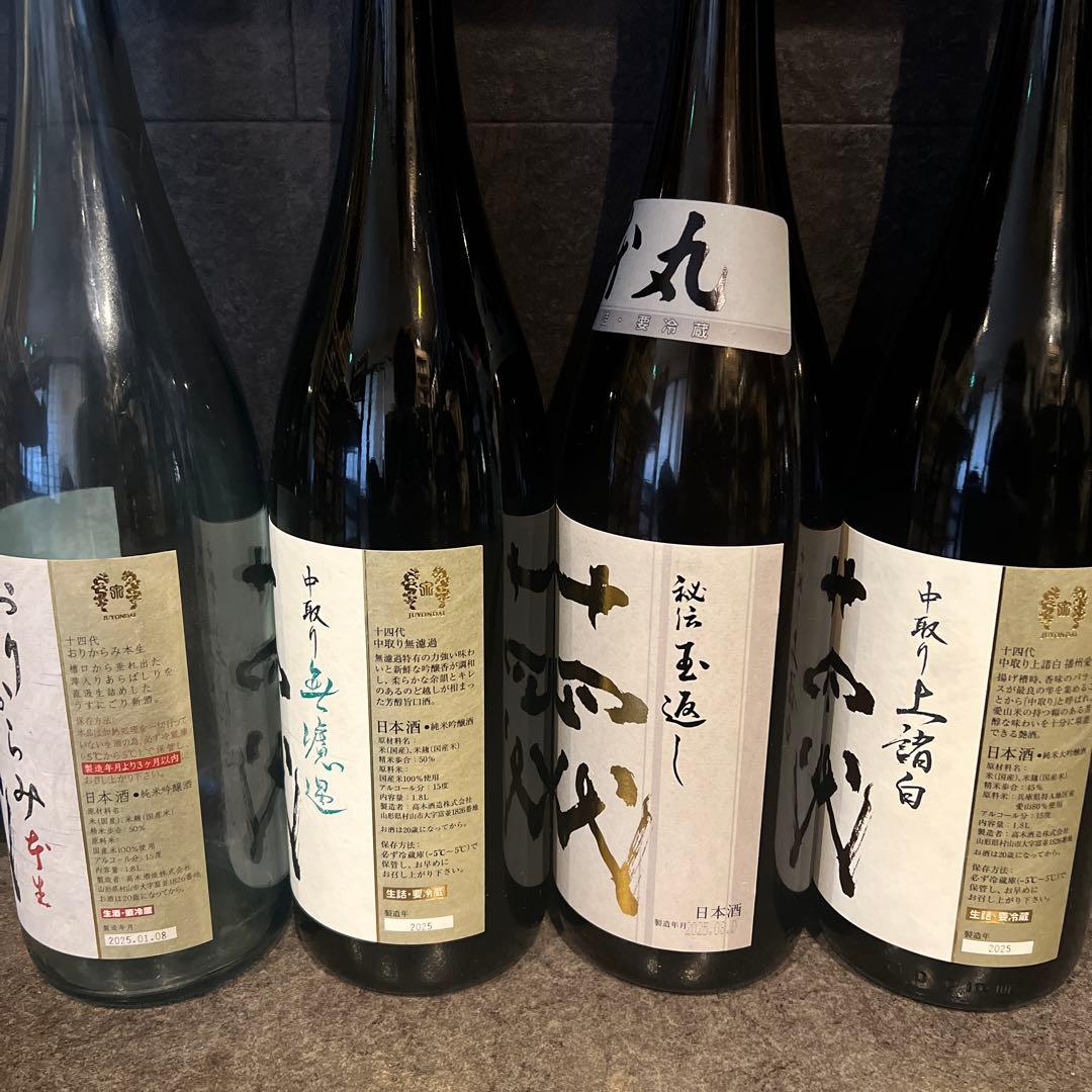 十四代　空瓶2025年4本