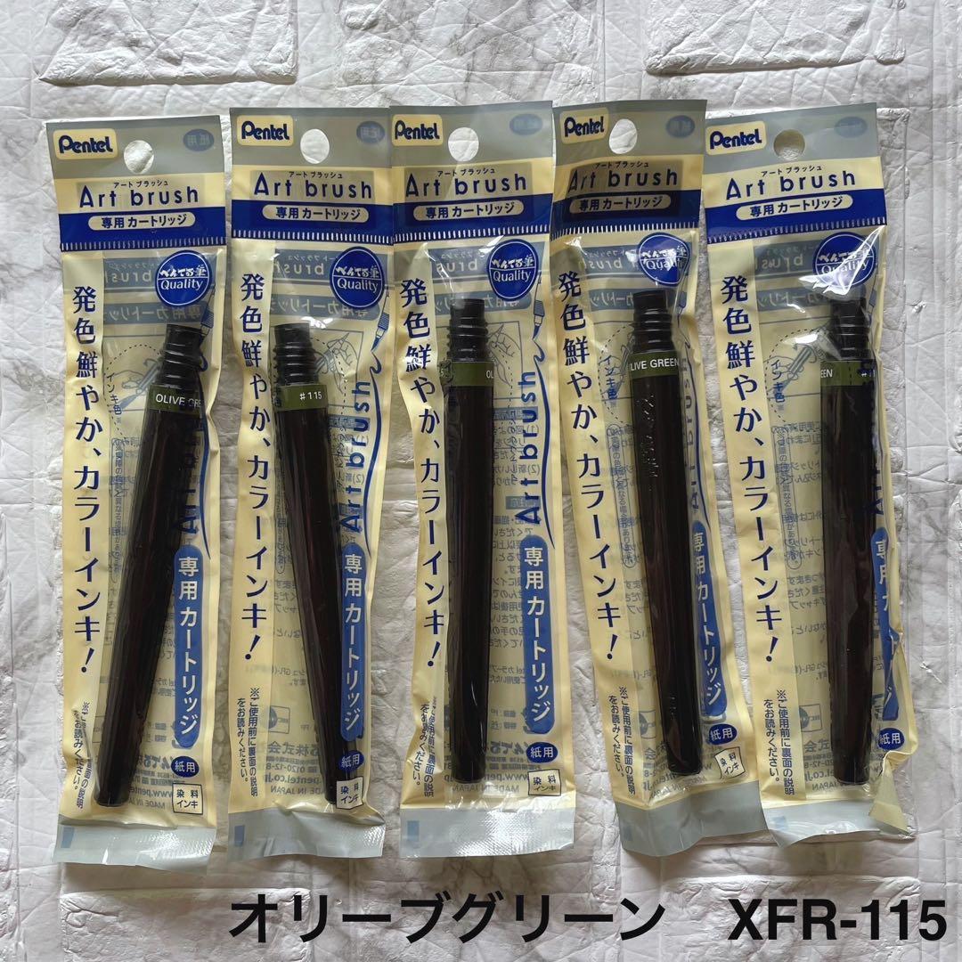 【UFO】送料込み ぺんてる アートブラッシュ 専用カートリッジ 75個
