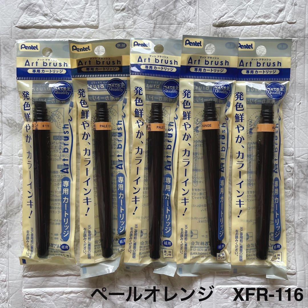 【UFO】送料込み ぺんてる アートブラッシュ 専用カートリッジ 75個