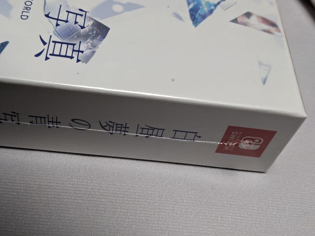 新品未開封 Switch 白昼夢の青写真 コレクターズ ボックス 特典付き
