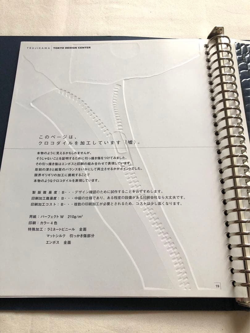 ［完全非売品］美品見本帳 ツジカワ東京デザインセンター