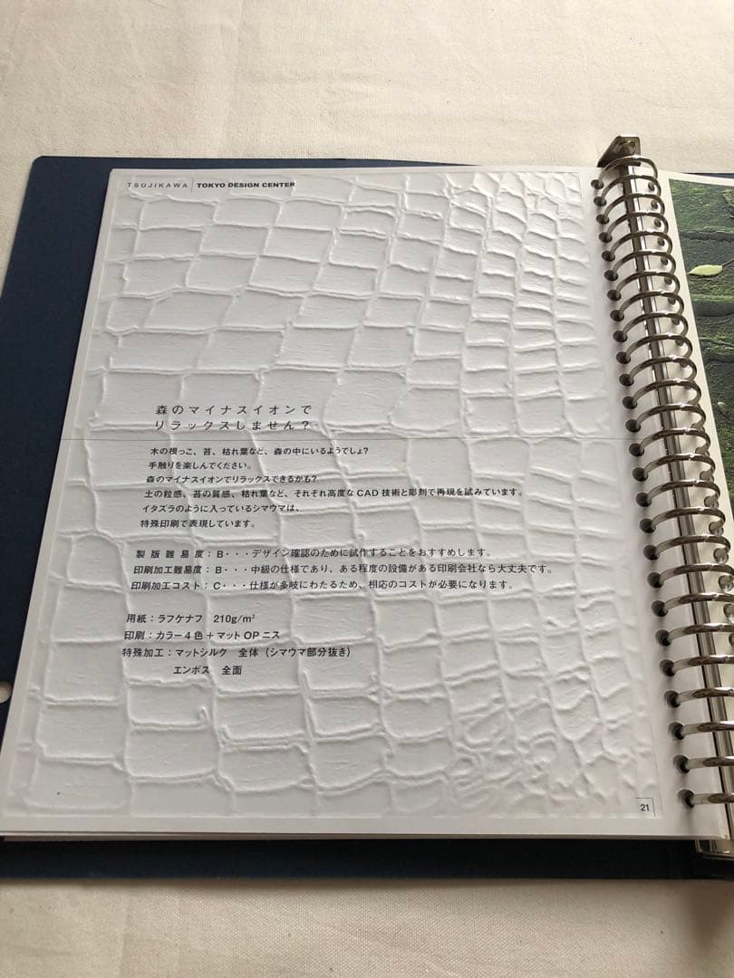 ［完全非売品］美品見本帳 ツジカワ東京デザインセンター