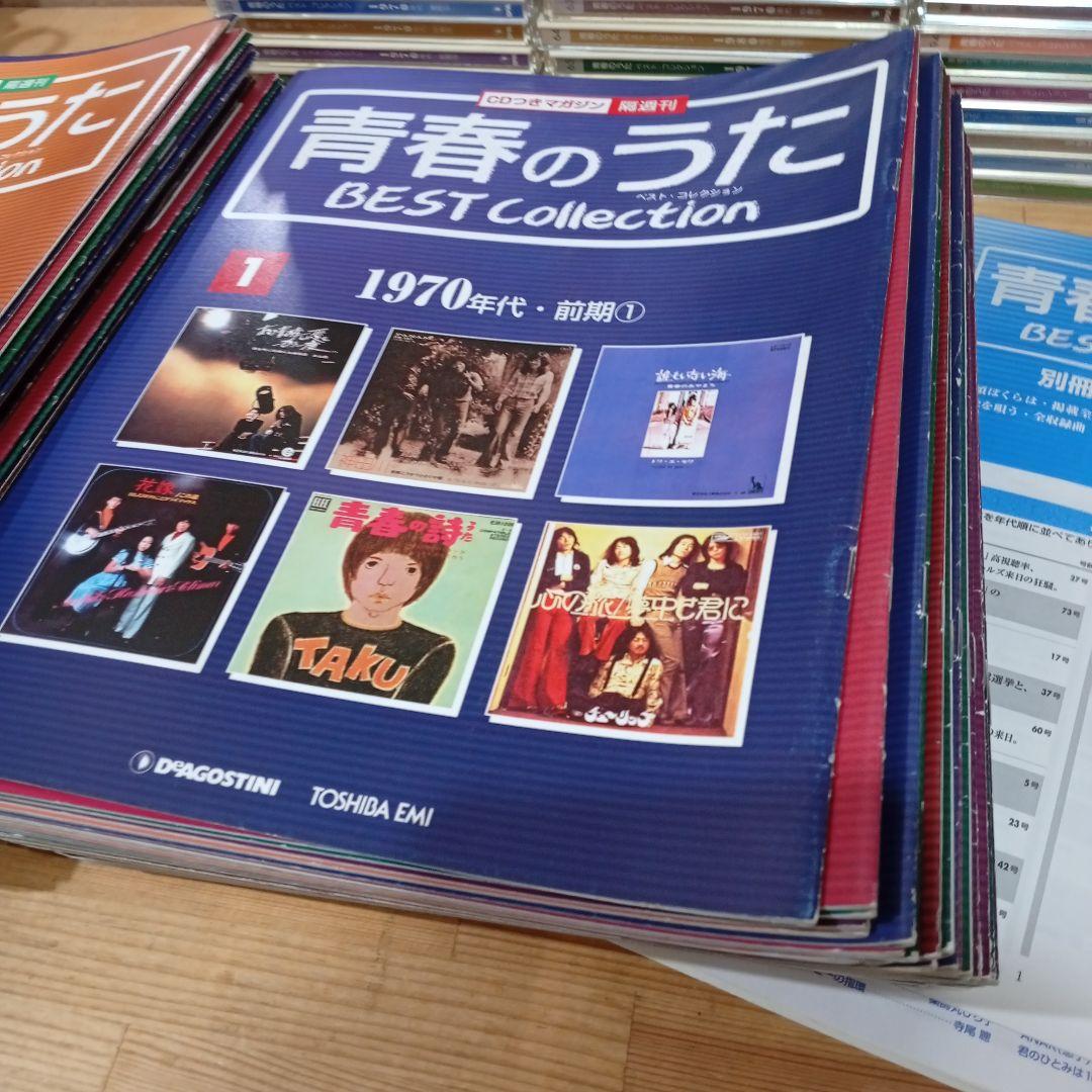 青春のうた Best Collection CD 1〜100 セット 冊子有り