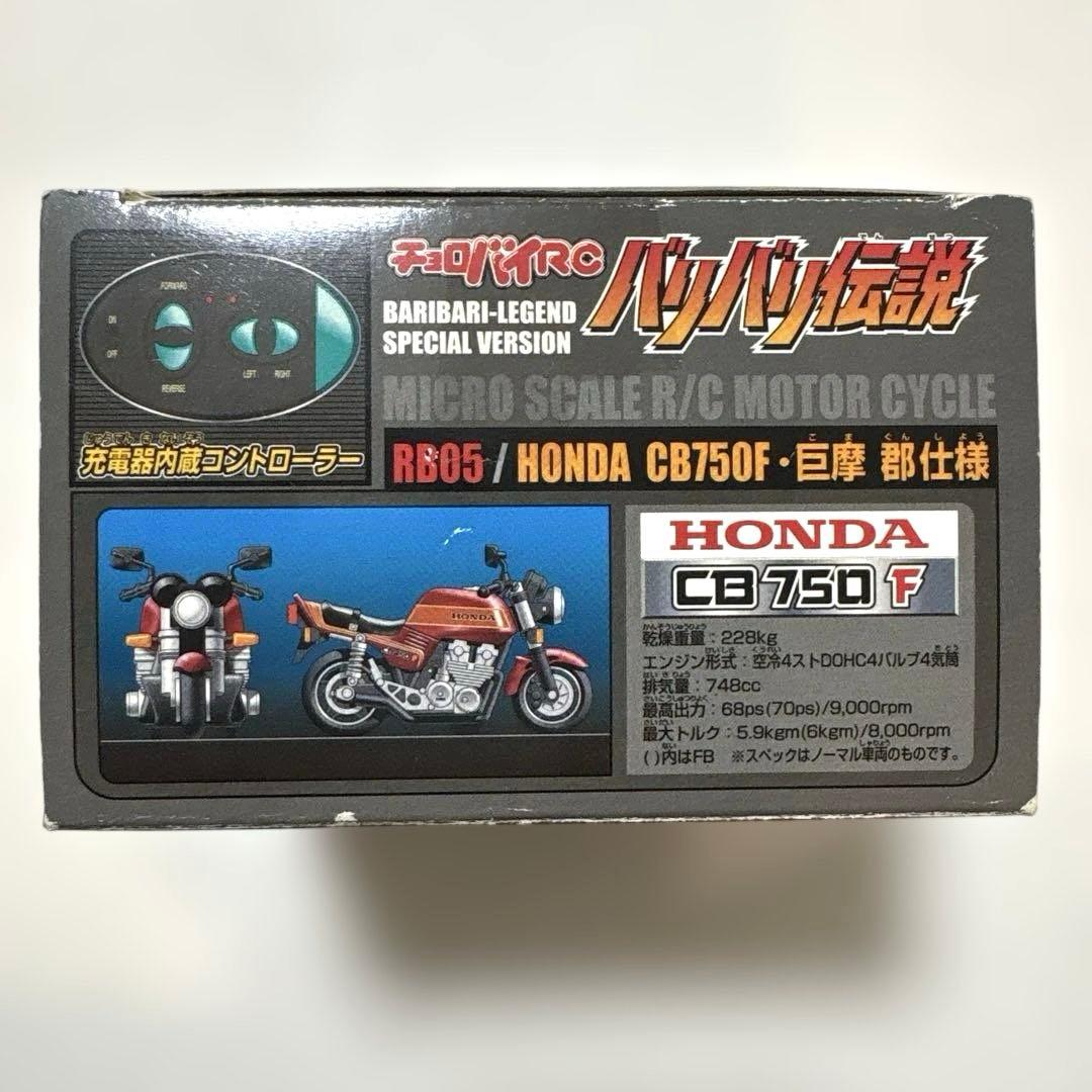 【希少】未使用 バリバリ伝説 チョロバイRC CB750F 巨摩郡仕様 当時物