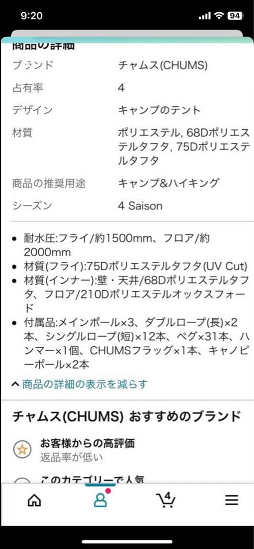 チャムス ツールームテント　未使用