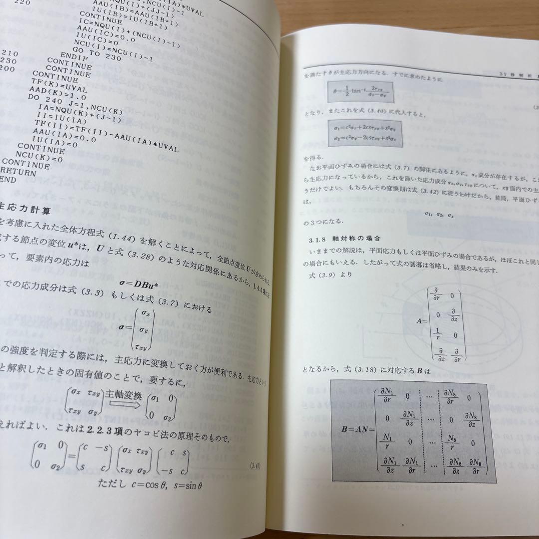 PC-9801 有限要素法プログラミングの実際Ⅰ 2次元　平板曲げ　熱伝導