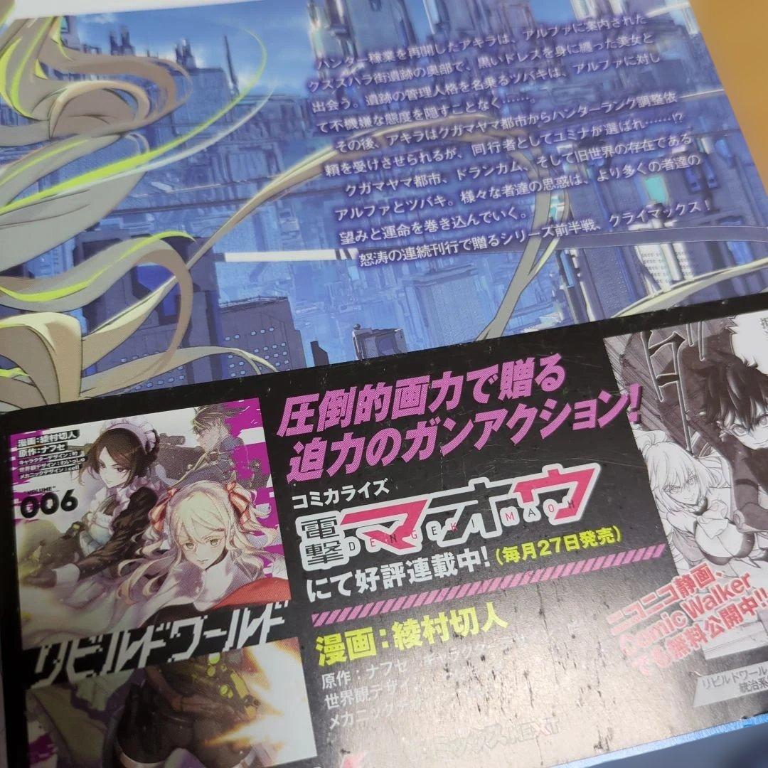 リビルドワールド　小説