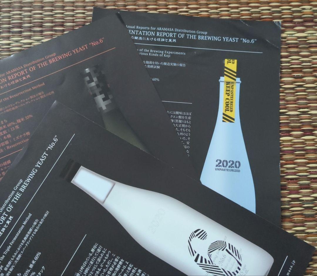 新政酒造　パンフレットなど昔のモノ40点ほど