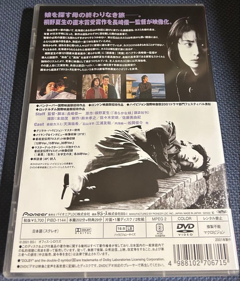 【天海祐希】【レア】柔らかな頬　デラックス版　DVD