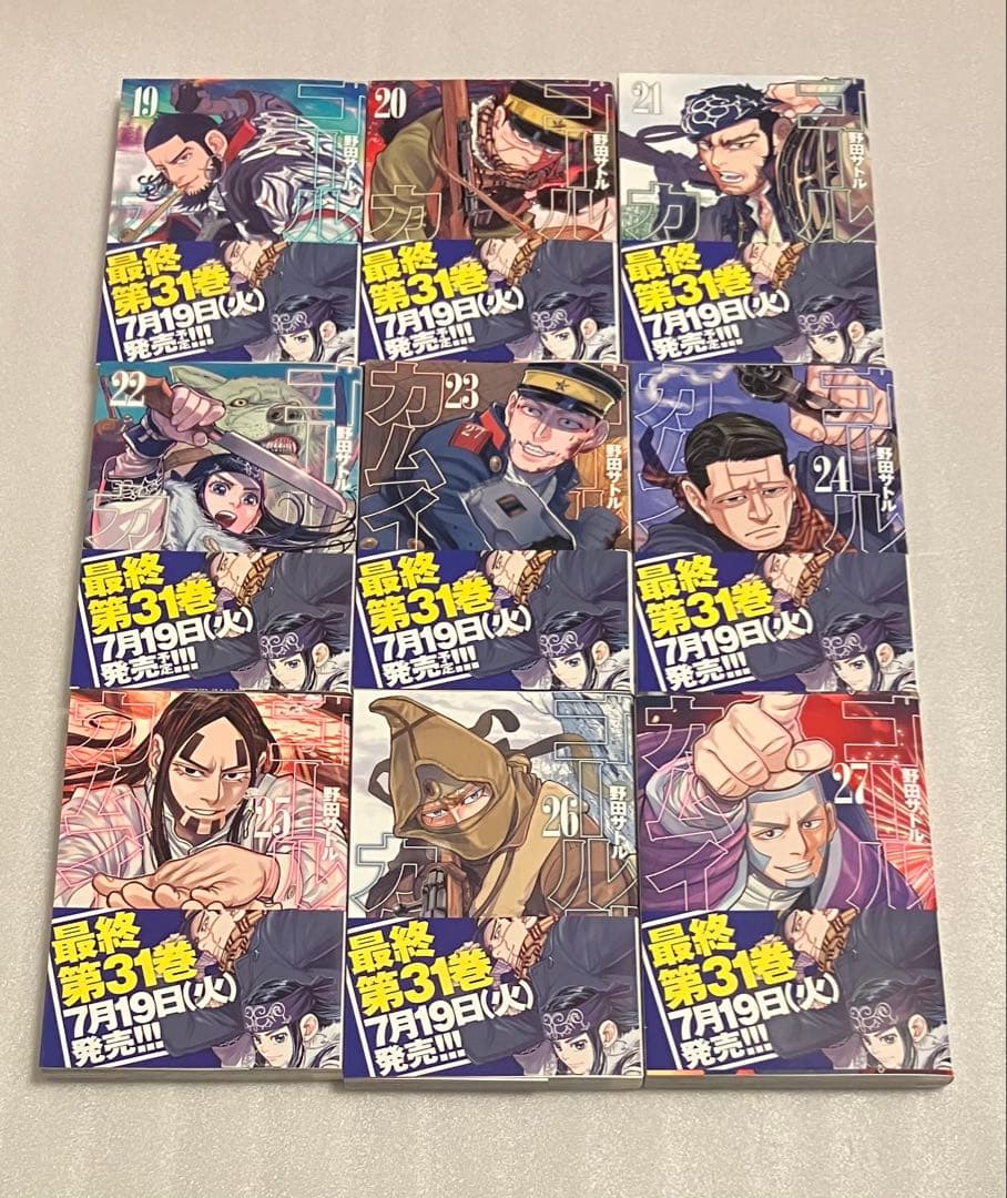 ゴールデンカムイ　 1〜31巻　全巻セット　野田　美品