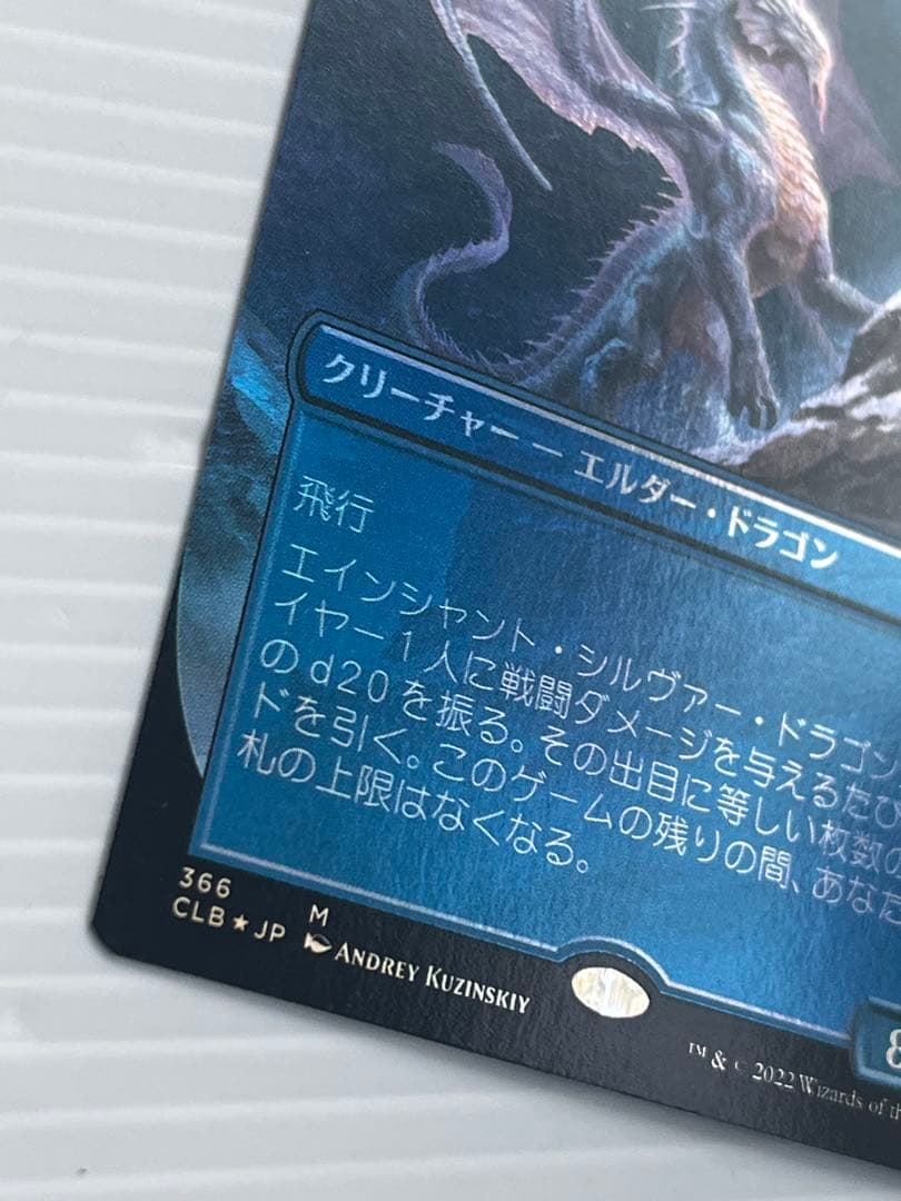 エイシャント・シルヴァー・ドラゴン