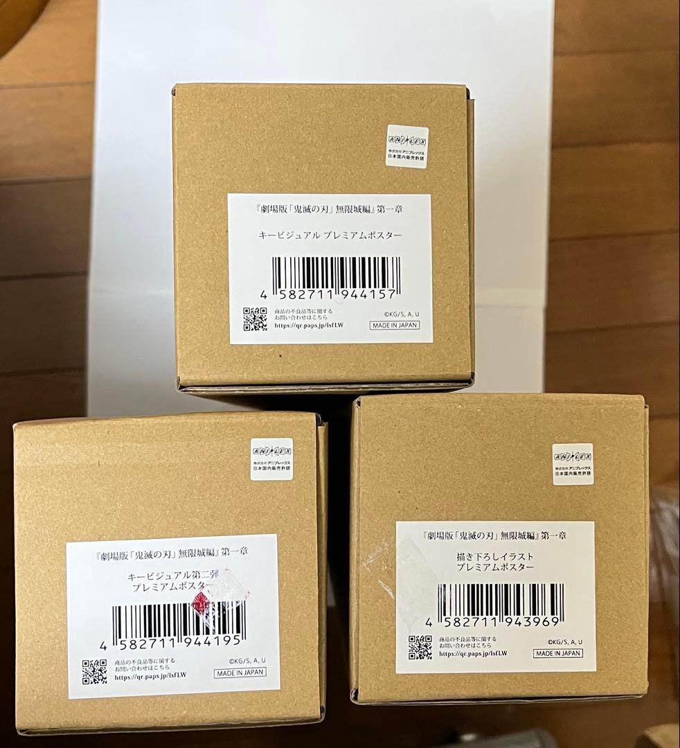 鬼滅の刃(無限列車編&無限城編) ポスター