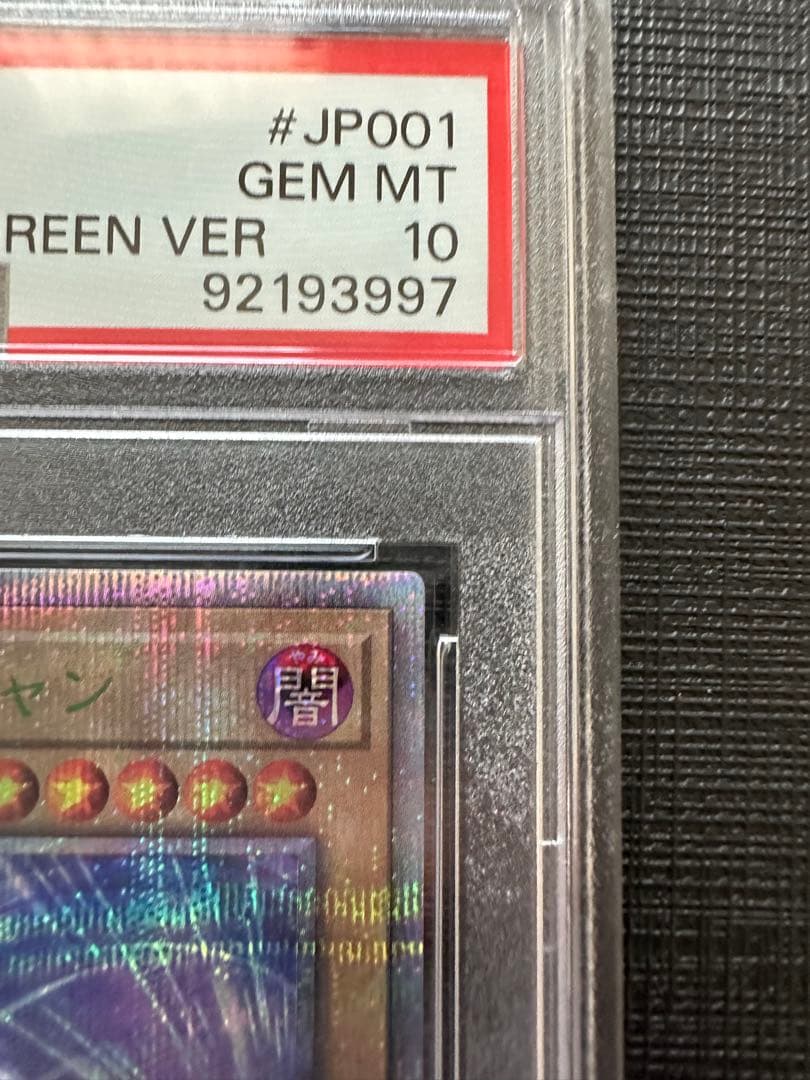 【PSA10】東京ドーム DOME プロモ ブラックマジシャン 青眼の白龍