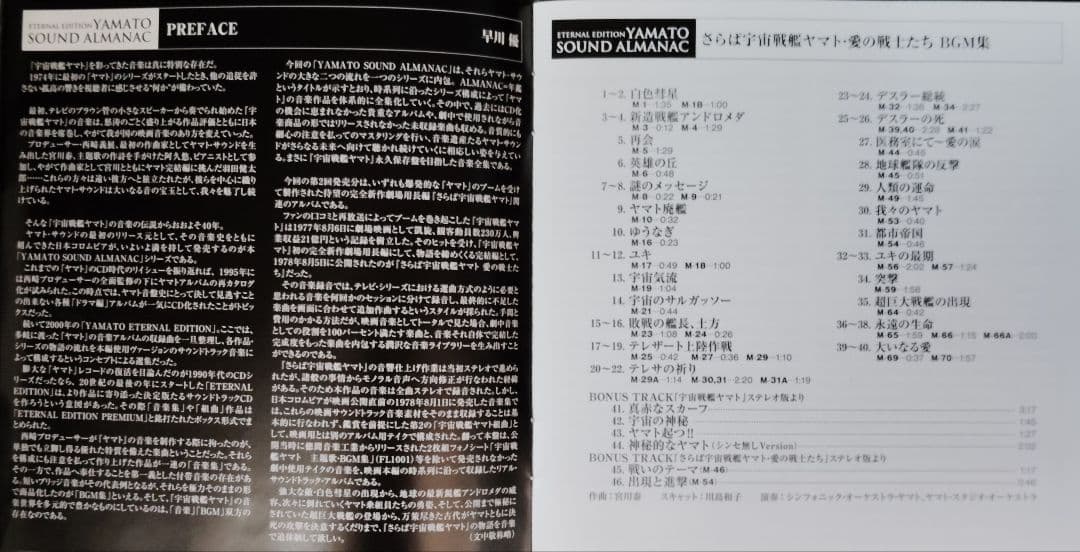 YAMATO SOUND ALMANAC シリーズ②