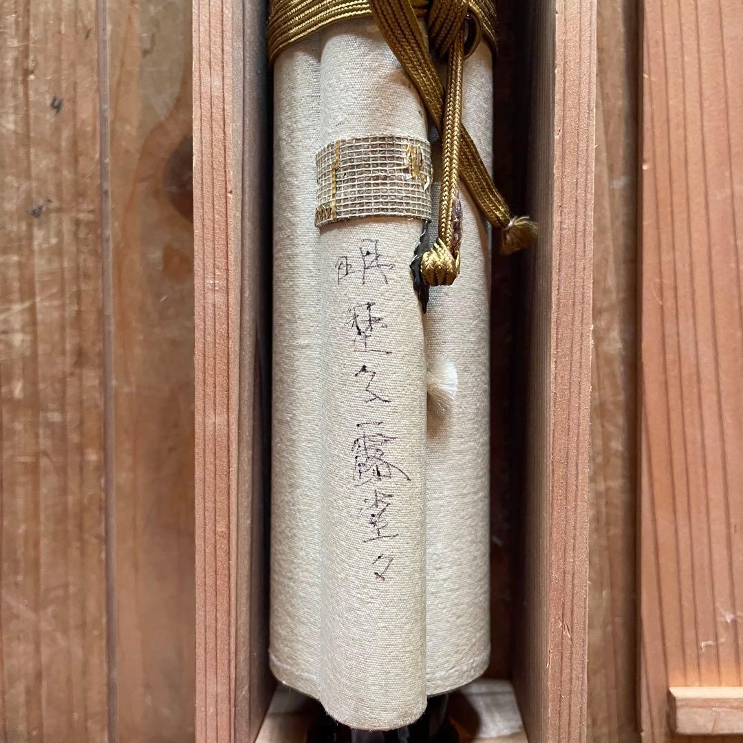 上田義山　紫野義山　掛軸　「明歴々露堂々」　茶掛　大徳寺派　25.8.9−1