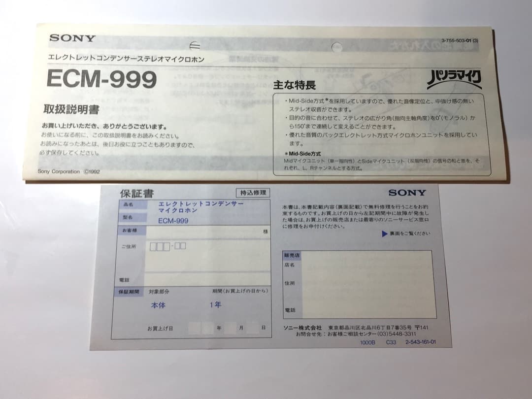 ○【超極美品】 ECM-999 SONY ソニー ステレオ コンデンサーマイク