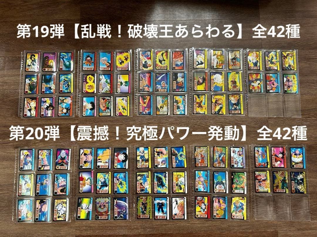 【最終値下】ドラゴンボールカードダス 第1弾～30弾　フルコンプセット
