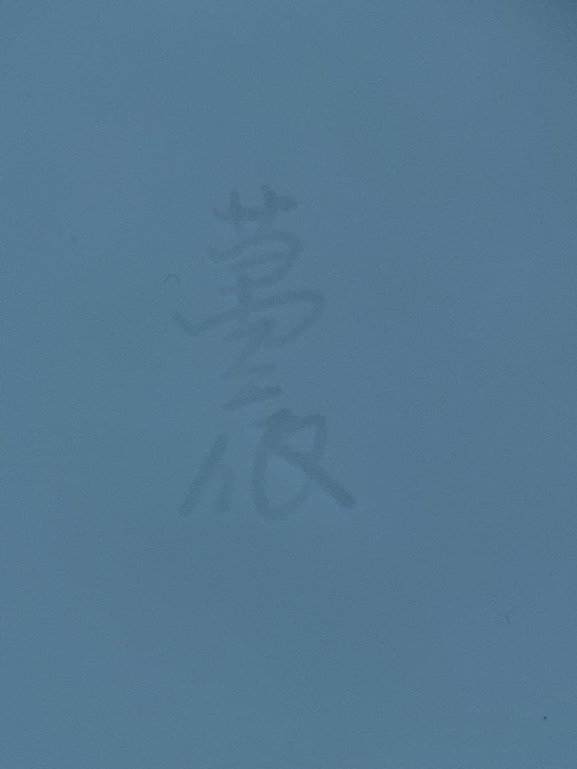 有田焼　花瓶　壺　絵付　アンティーク