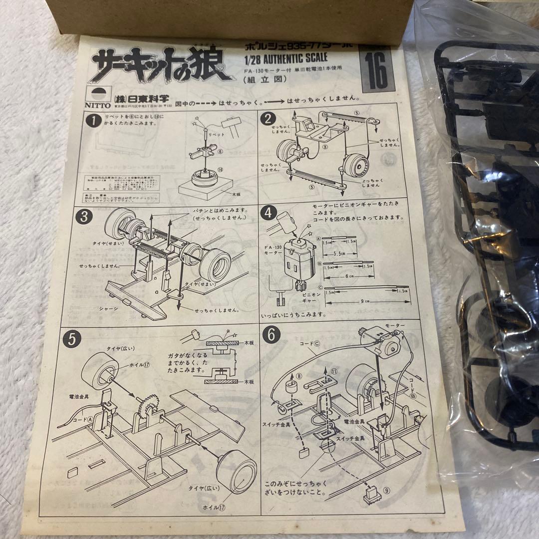 ポルシェ 935-77 1/28スケール サーキットの狼