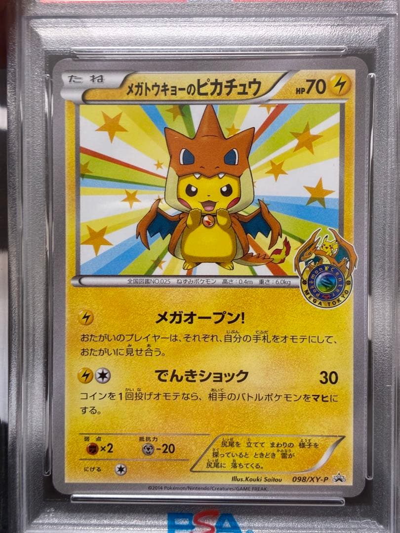 【PSA10】メガトウキョーのピカチュウ プロモ　098/XY-P