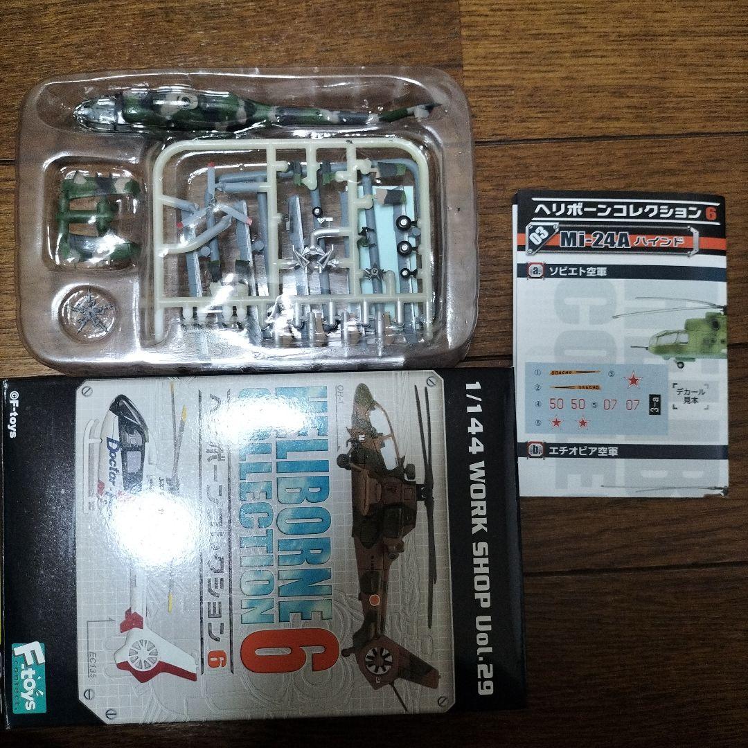 エフトイズ★ヘリボーンコレクション6