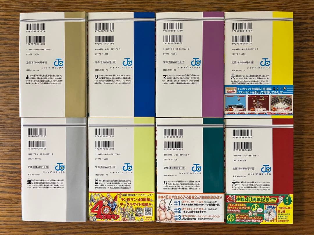 キン肉マン　37〜88巻　ゆでたまご