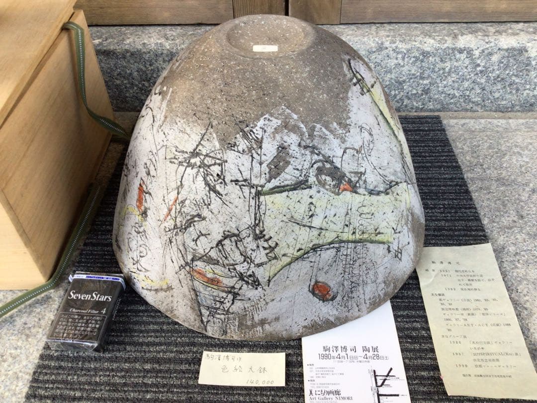 ◉笠間焼・人気陶芸家〓駒澤博司◉1990年陶展購入・代表作品：色絵大鉢φ40cm