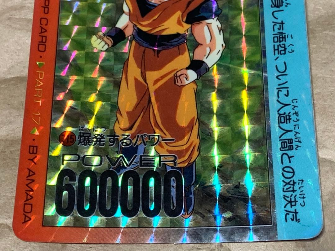 【現品限り】ドラゴンボール　PP CARD PART17 715