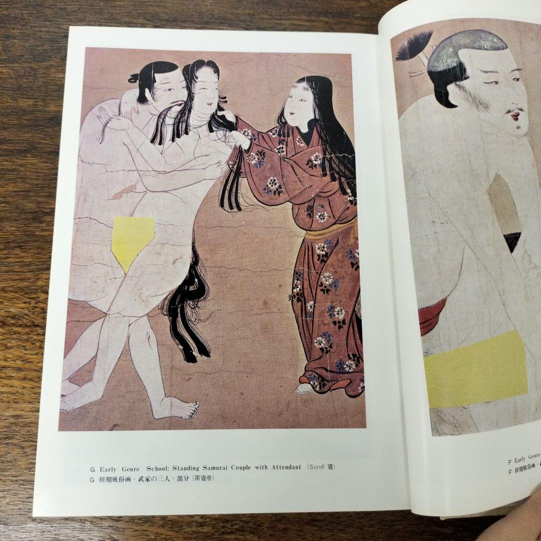 日本秘画史考　浮世絵の初期絵巻　リチャード·レイン　画文堂