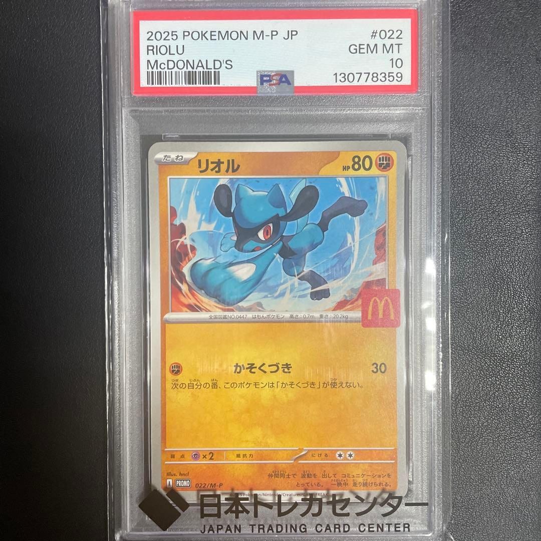 マクドナルド ピカチュウPSA10リオルPSA10 未開封パック 3点セット