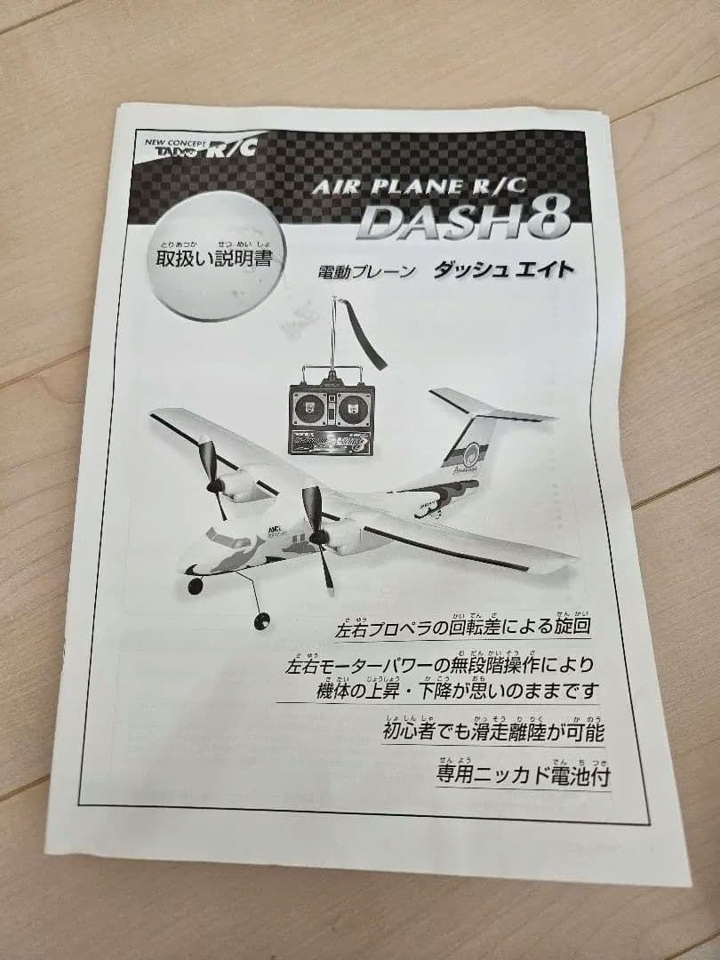 TAIYO RC ボンバルディア DASH8-300型 ラジコン飛行機