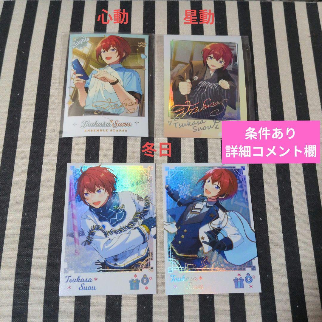 あんスタ 司 ぱしゃこれ 中国 星燦 星動 3周年 4周年 美味 冬日 心幻