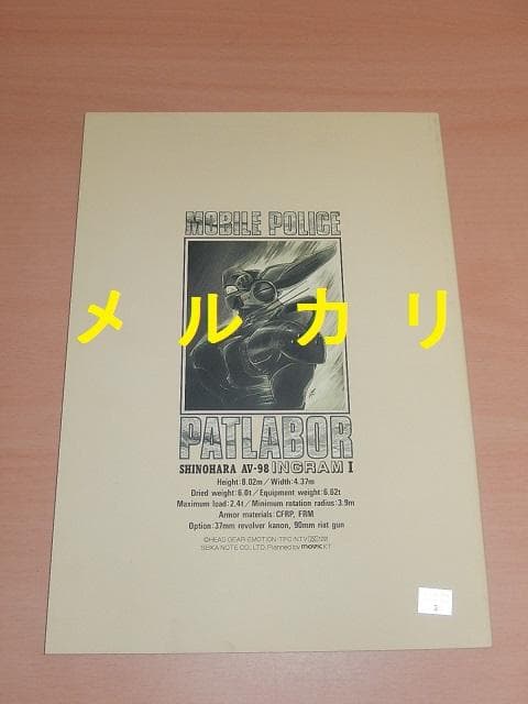 機動警察パトレイバー　グッズ８点
