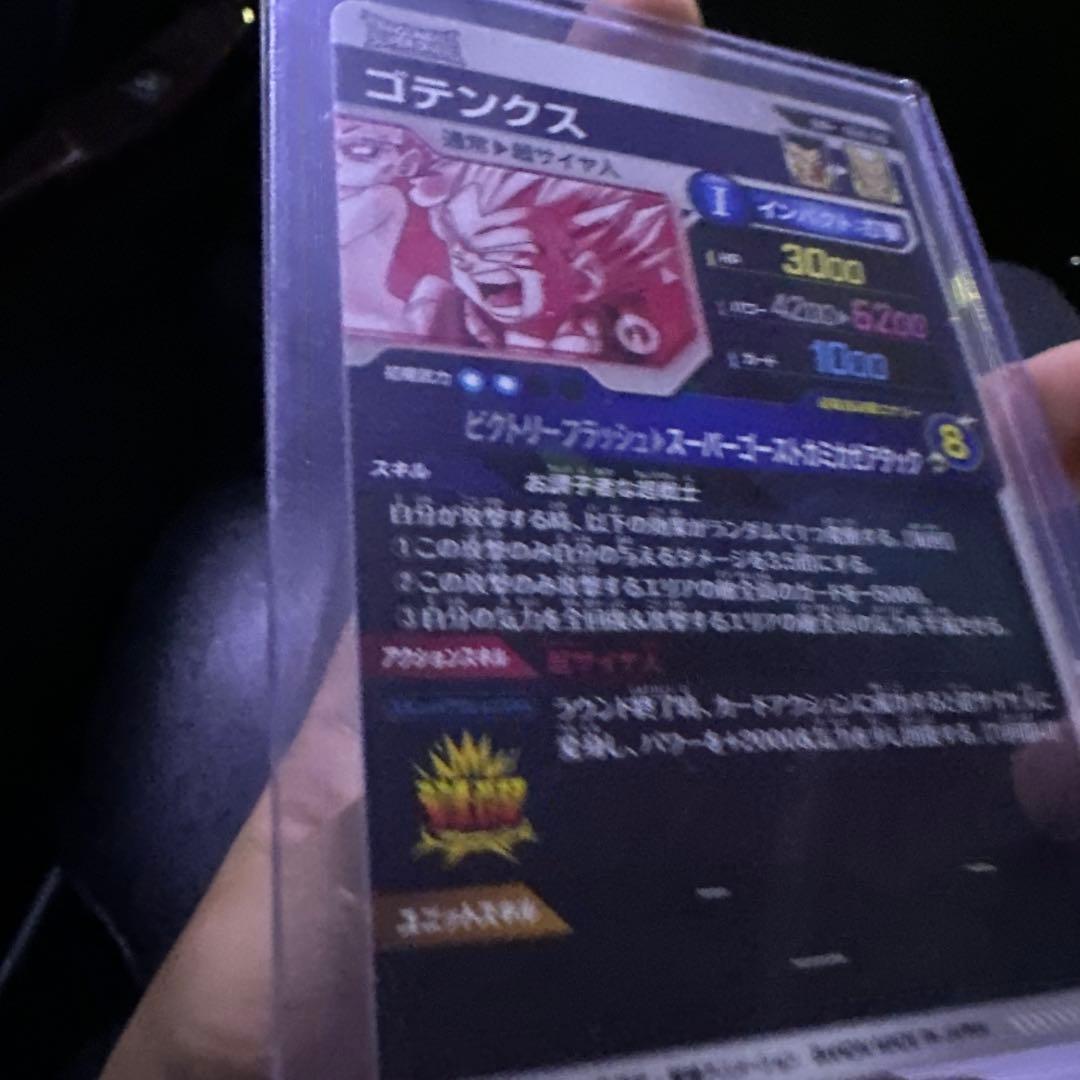 ドラゴンボールボールスーパーダイバーズ　6弾　 ゴテンクス　パラレル