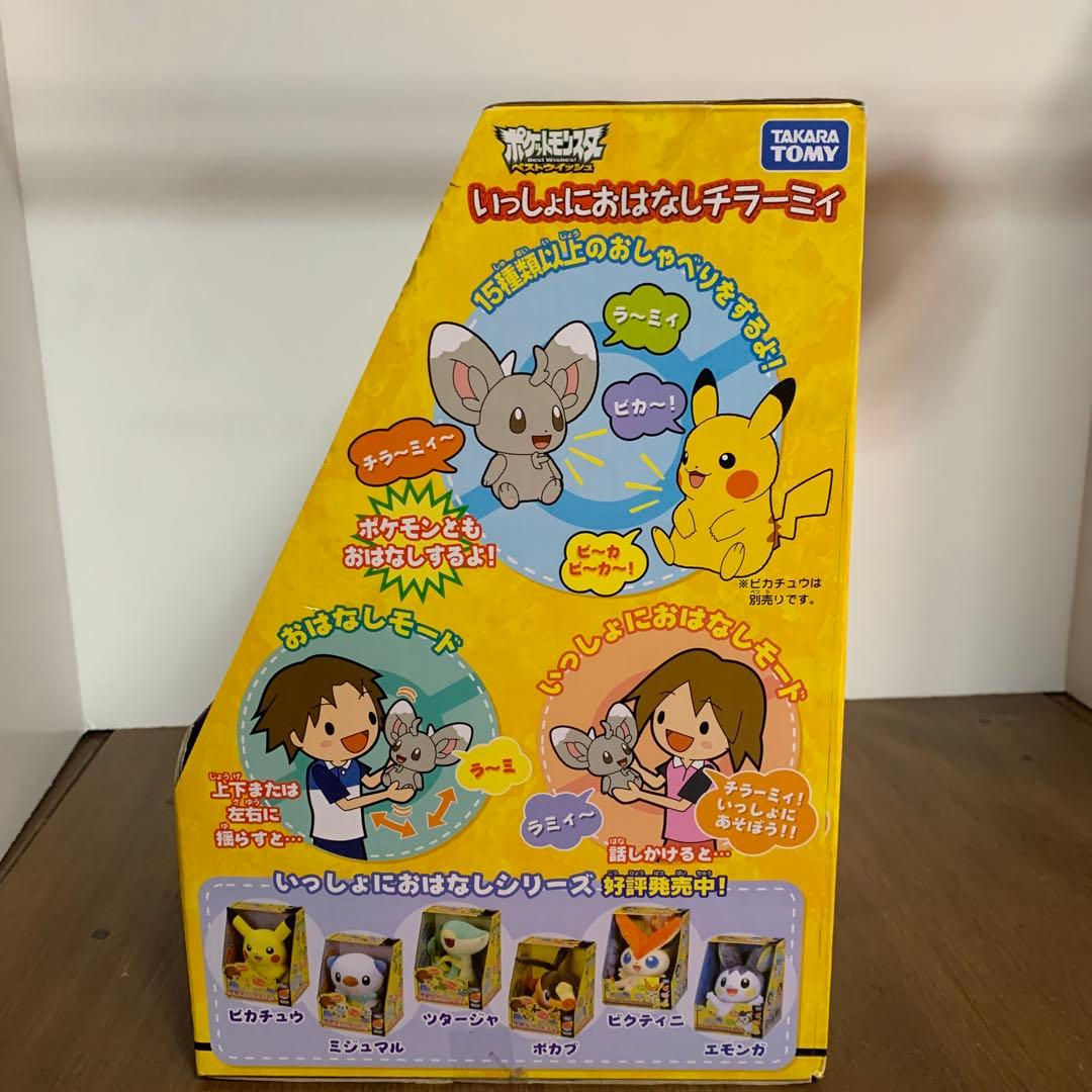 未開封タカラトミー　ポケットモンスター　いっしょにおはなしチラーミィ　ポケモン