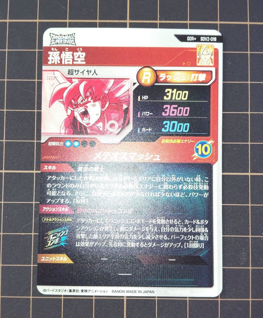 SDV2-018 孫悟空　パラレル　ドラゴンボールスーパーダイバーズ