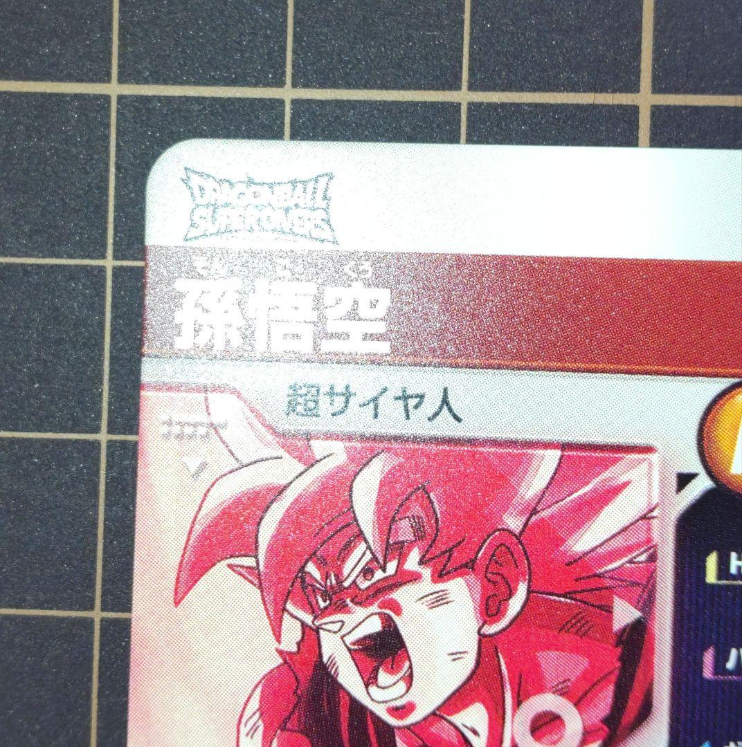 SDV2-018 孫悟空　パラレル　ドラゴンボールスーパーダイバーズ