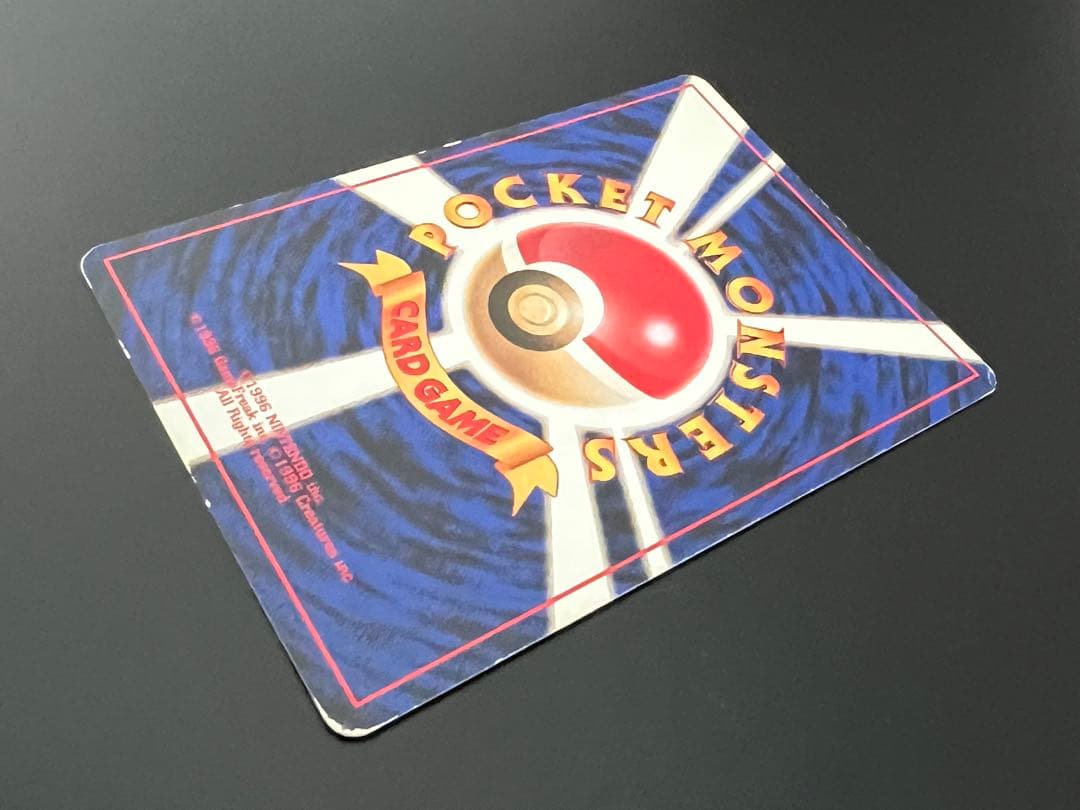 旧裏 ポケモンカード ニョロボン Lv.48 ★なし 初期 旧裏面