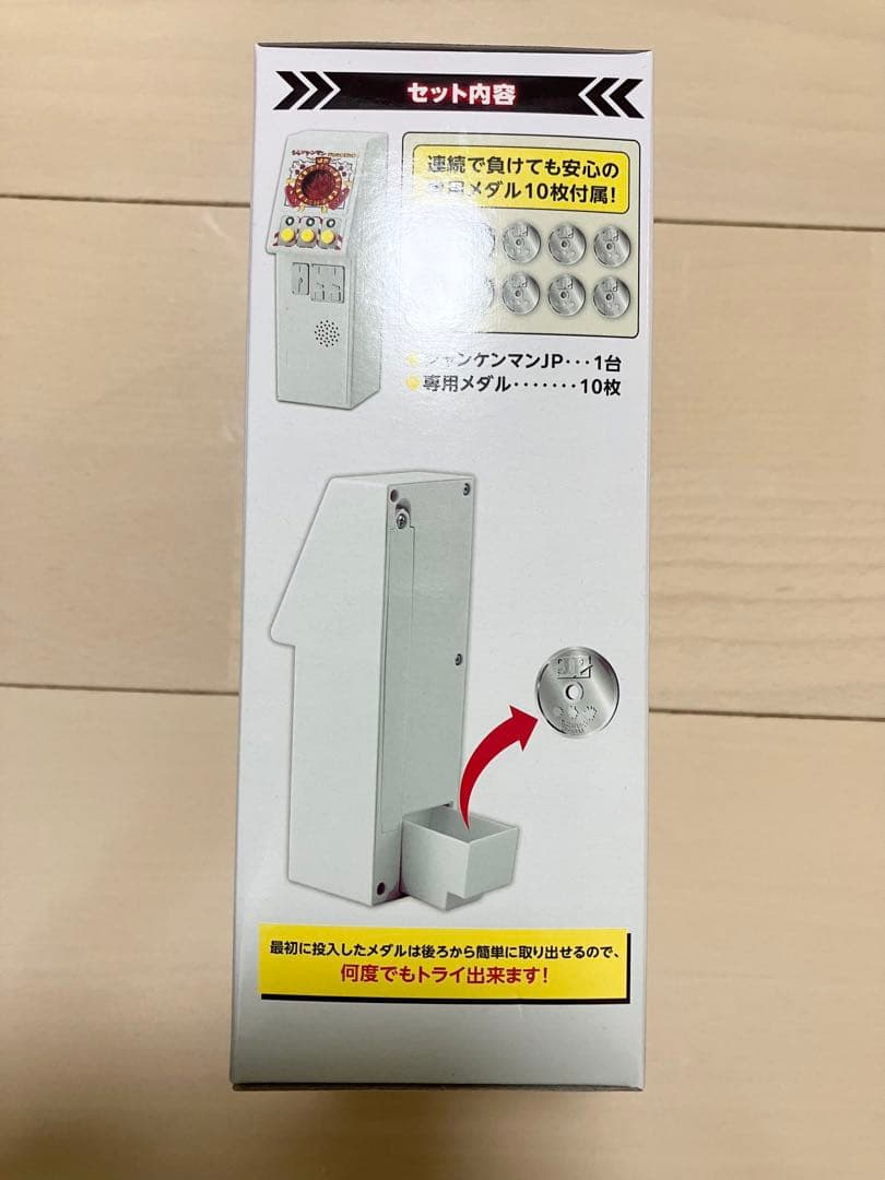 未開封　ジャンケンマンJP バンダイ　BANDAI ヒカルナルプレミアム