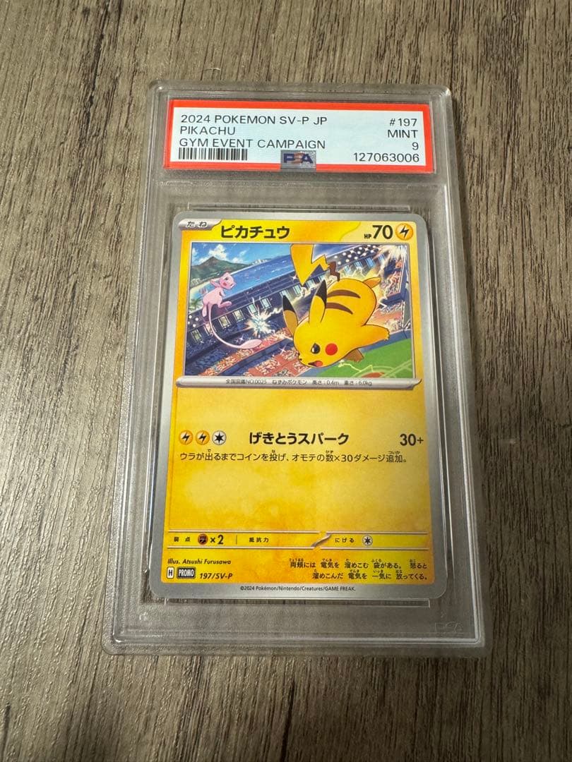 PSA9 ピカチュウ 197 120 /sv-p げきとうスパーク　6枚