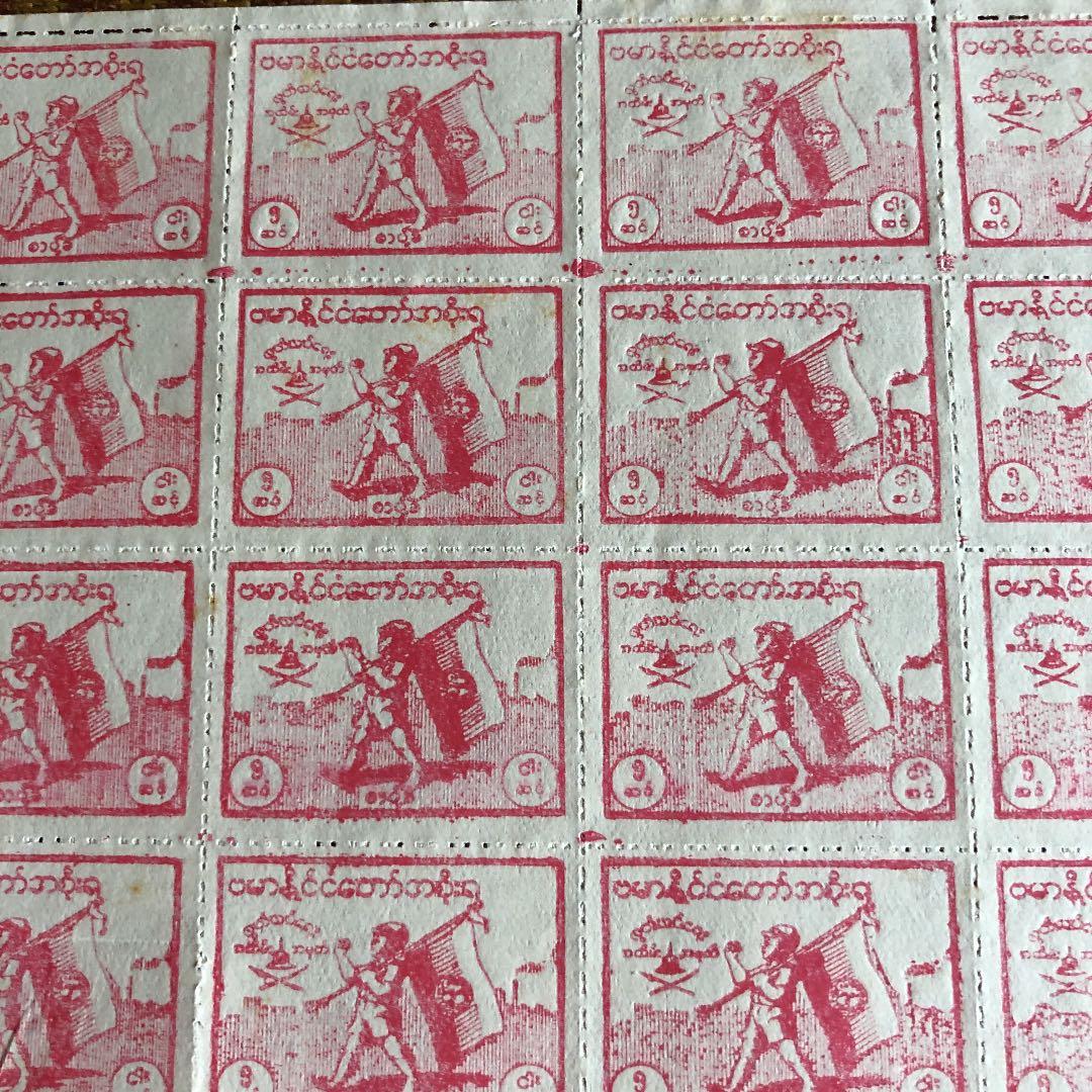 珍品！日本統治先切手 カタログ価格5万円 独立記念「国旗を担ぐ少年」ビルマシート