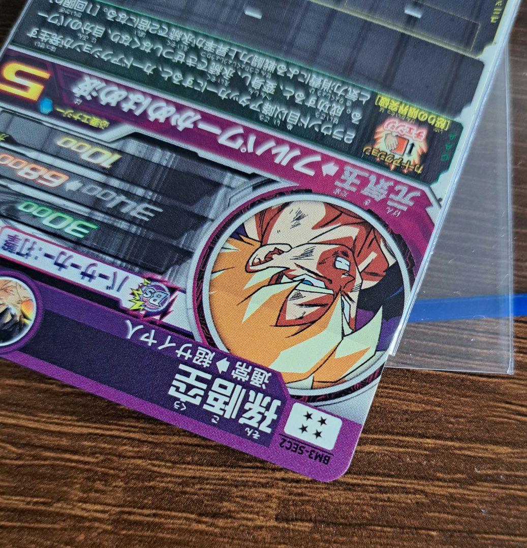 とも スーパードラゴンボールヒーローズ　激怒悟空