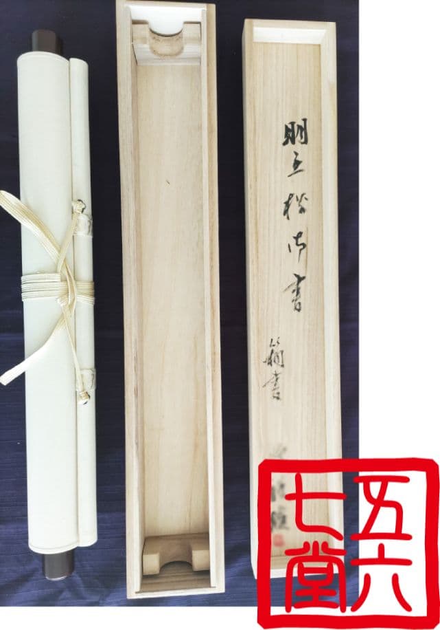 【真作】光明如来　岡田茂吉師直筆　【お写真】御眼力