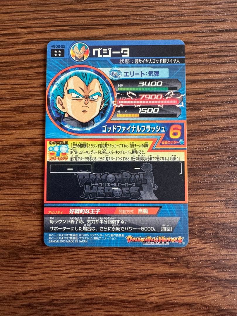 スーパードラゴンボールヒーローズ 孫悟空 ベジータ カードセット