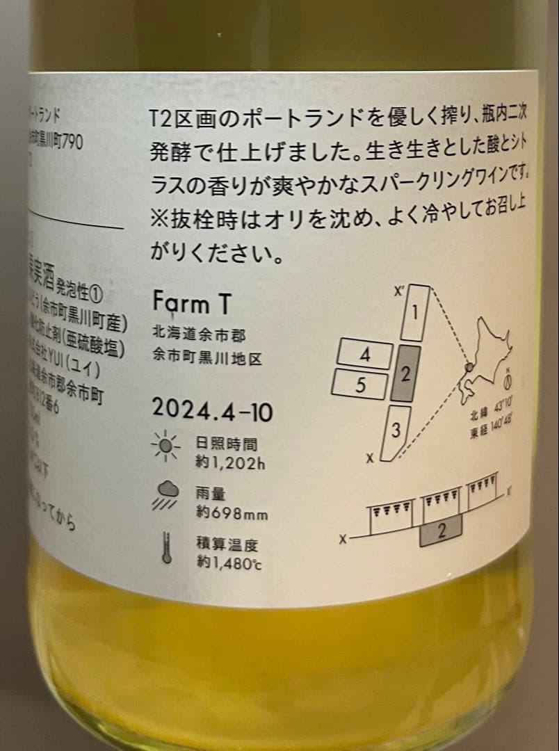 ドメーヌユイ t2ブラン、t2+ロゼ 2本セット