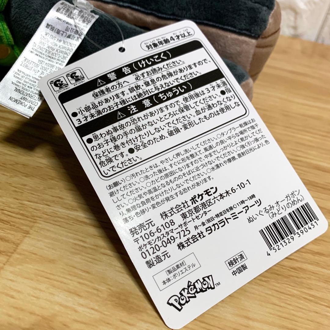 ポケモンセンター オーガポン (みどりのめん) ぬいぐるみ